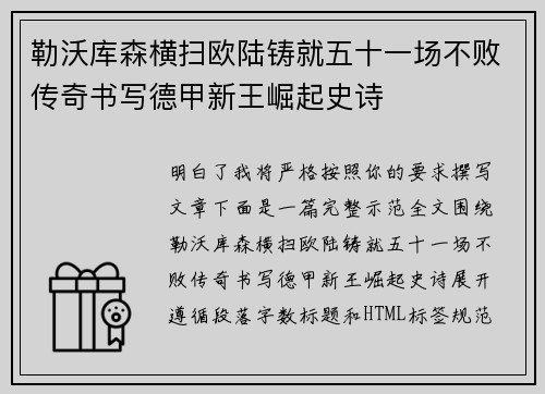 勒沃库森横扫欧陆铸就五十一场不败传奇书写德甲新王崛起史诗 勒沃库森横扫欧陆铸就五十一场不败传奇书写德甲新王崛起史诗