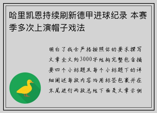 哈里凯恩持续刷新德甲进球纪录 本赛季多次上演帽子戏法 哈里凯恩持续刷新德甲进球纪录 本赛季多次上演帽子戏法