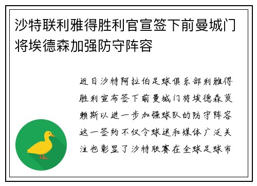 沙特联利雅得胜利官宣签下前曼城门将埃德森加强防守阵容 沙特联利雅得胜利官宣签下前曼城门将埃德森加强防守阵容