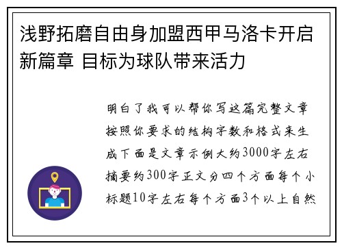 浅野拓磨自由身加盟西甲马洛卡开启新篇章 目标为球队带来活力