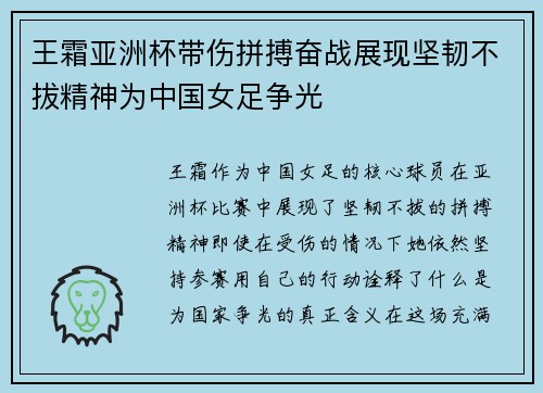 王霜亚洲杯带伤拼搏奋战展现坚韧不拔精神为中国女足争光 王霜亚洲杯带伤拼搏奋战展现坚韧不拔精神为中国女足争光