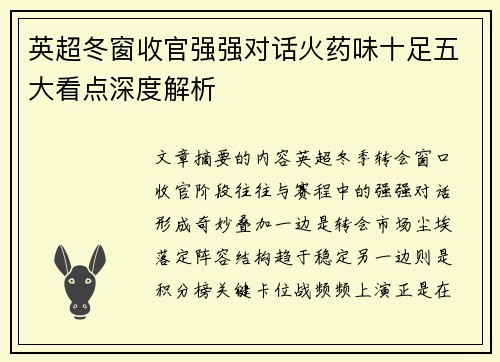 英超冬窗收官强强对话火药味十足五大看点深度解析